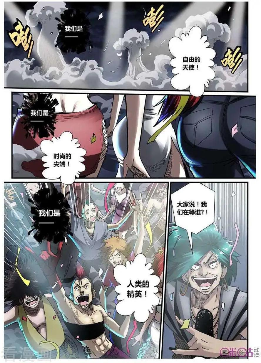 《赤心者》第44话 第8页