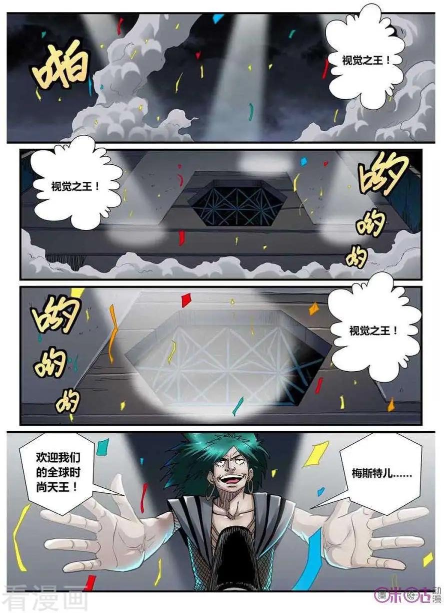 《赤心者》第44话 第9页