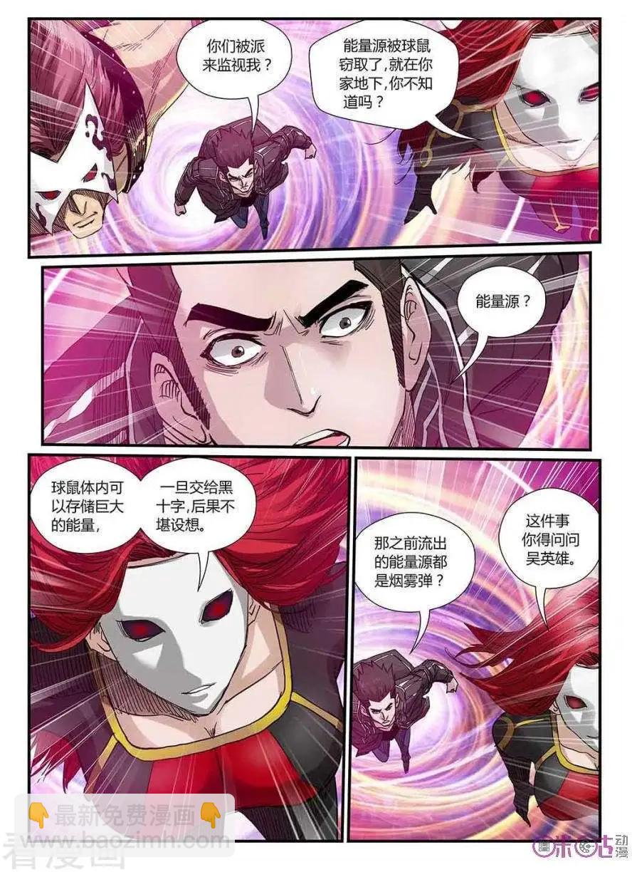 《赤心者》第43话 第11页