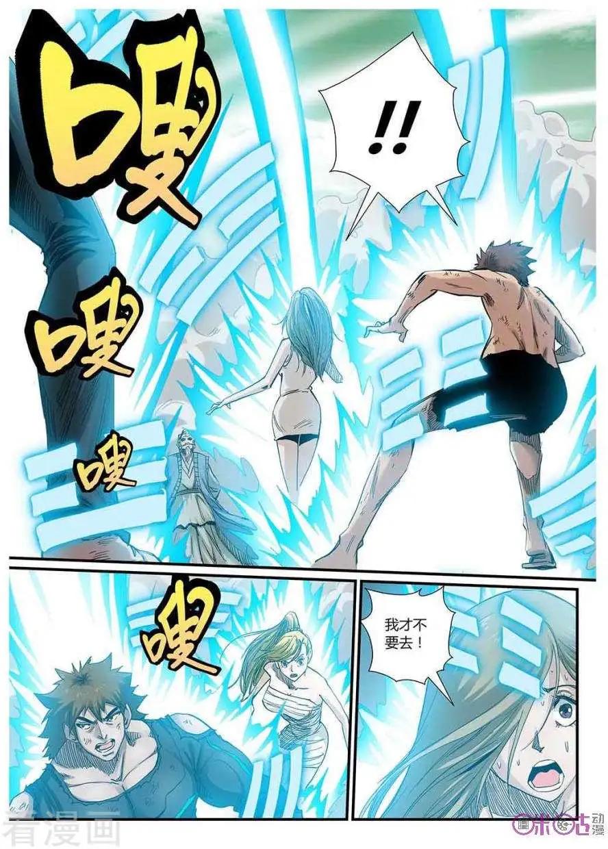 《赤心者》第43话 第4页