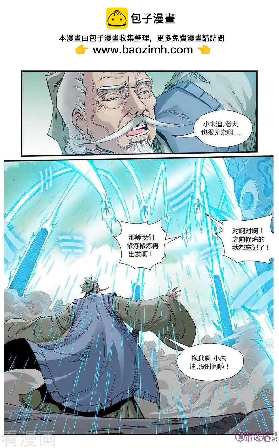 《赤心者》第43话 第5页