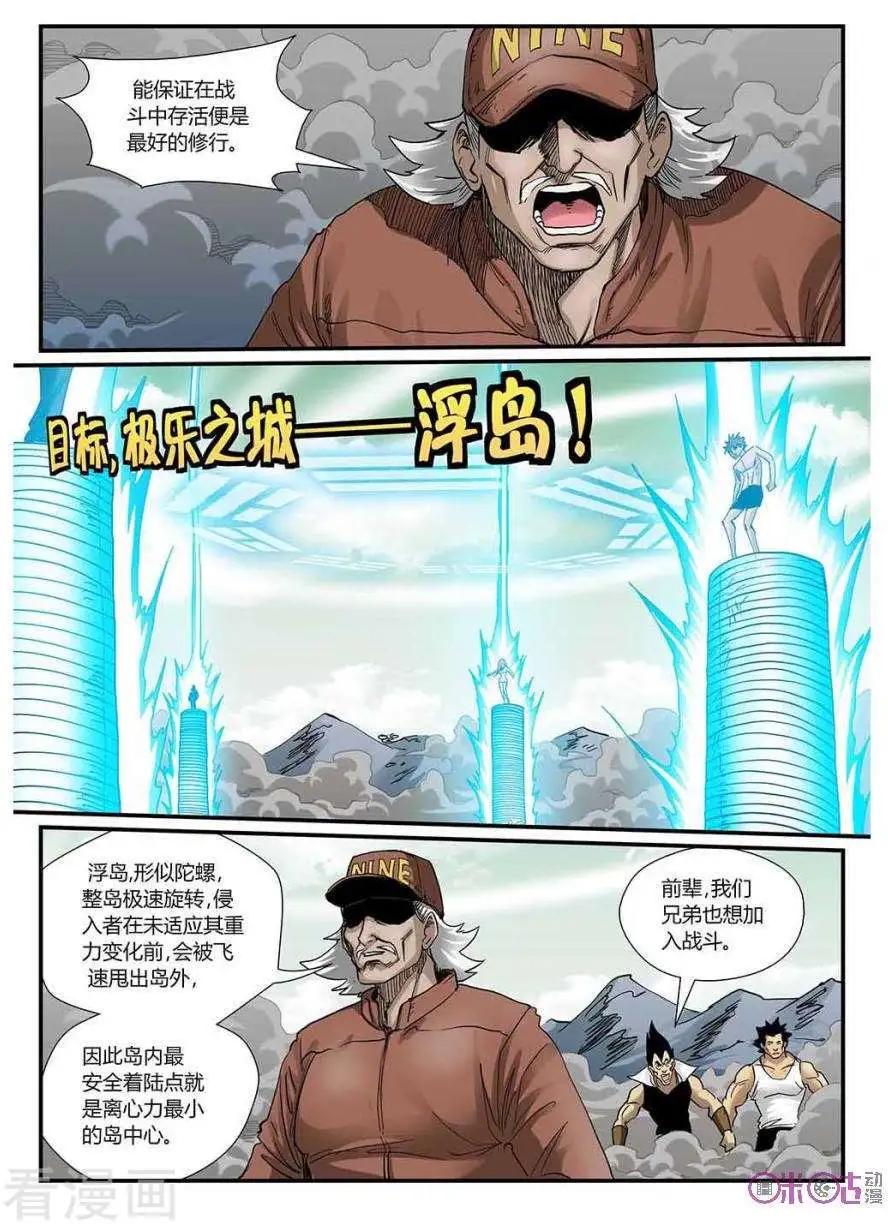 《赤心者》第43话 第6页