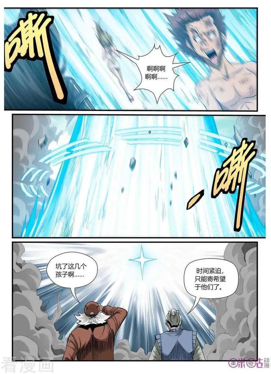 《赤心者》第43话 第8页