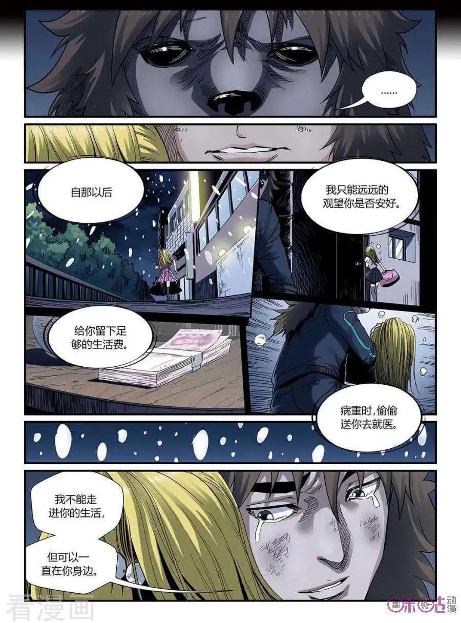 《赤心者》第41话 第10页