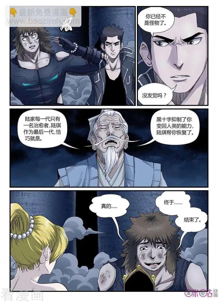 《赤心者》第41话 第12页