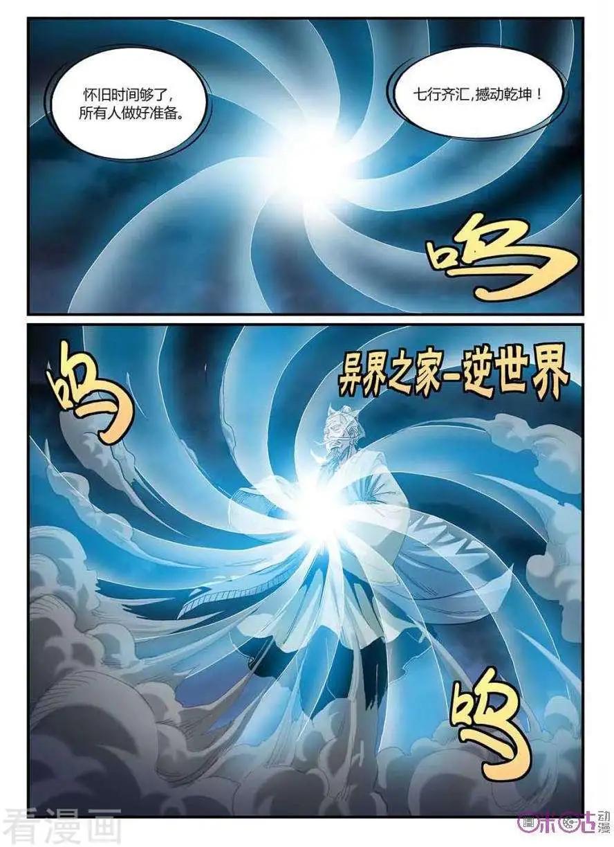 《赤心者》第41话 第13页