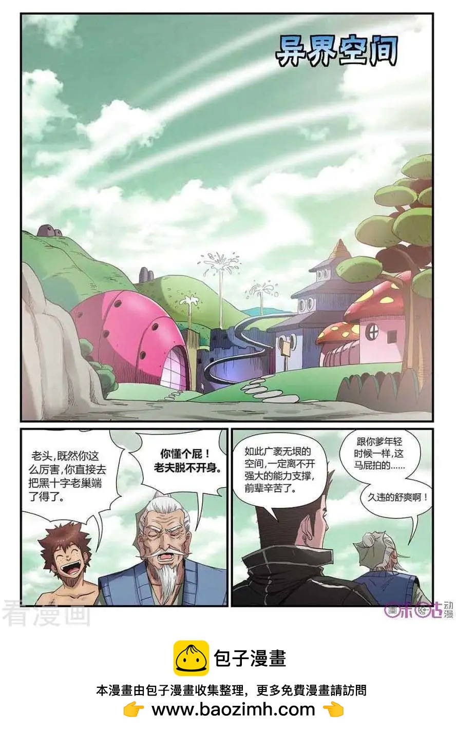 《赤心者》第41话 第16页