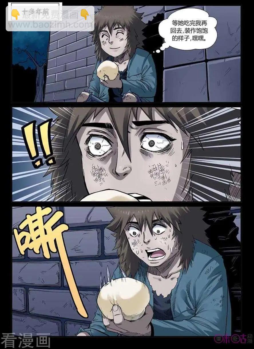《赤心者》第41话 第4页