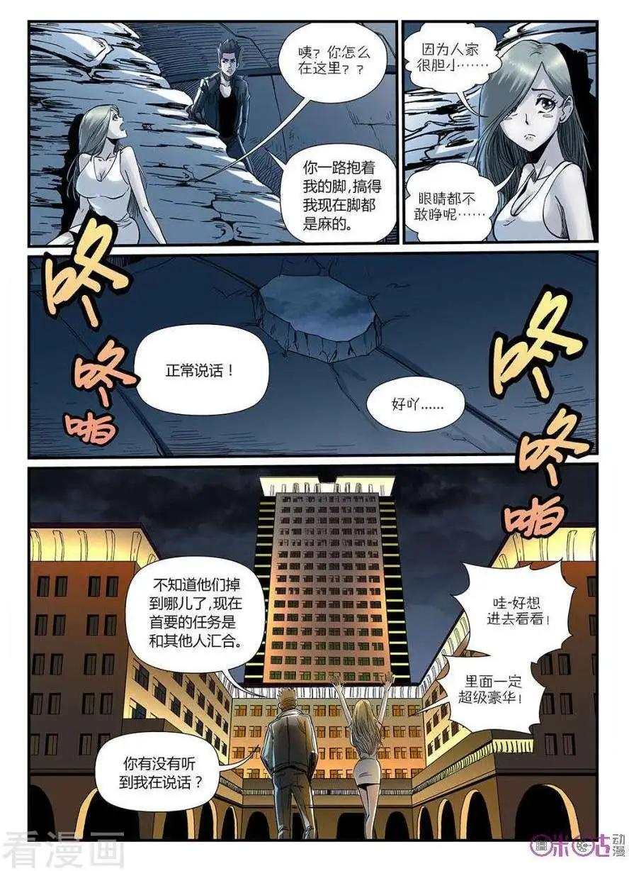 《赤心者》第45话 第7页