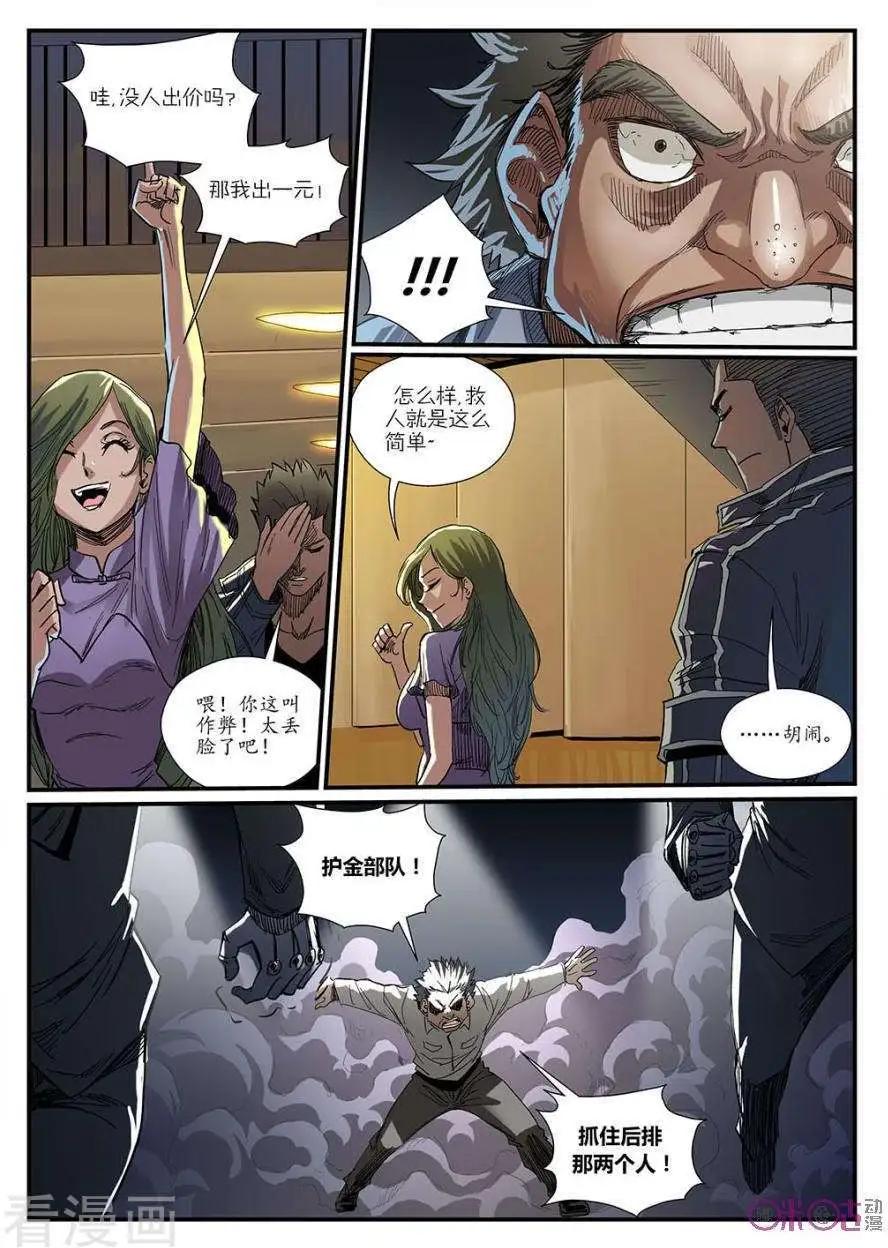 《赤心者》第46话 第11页