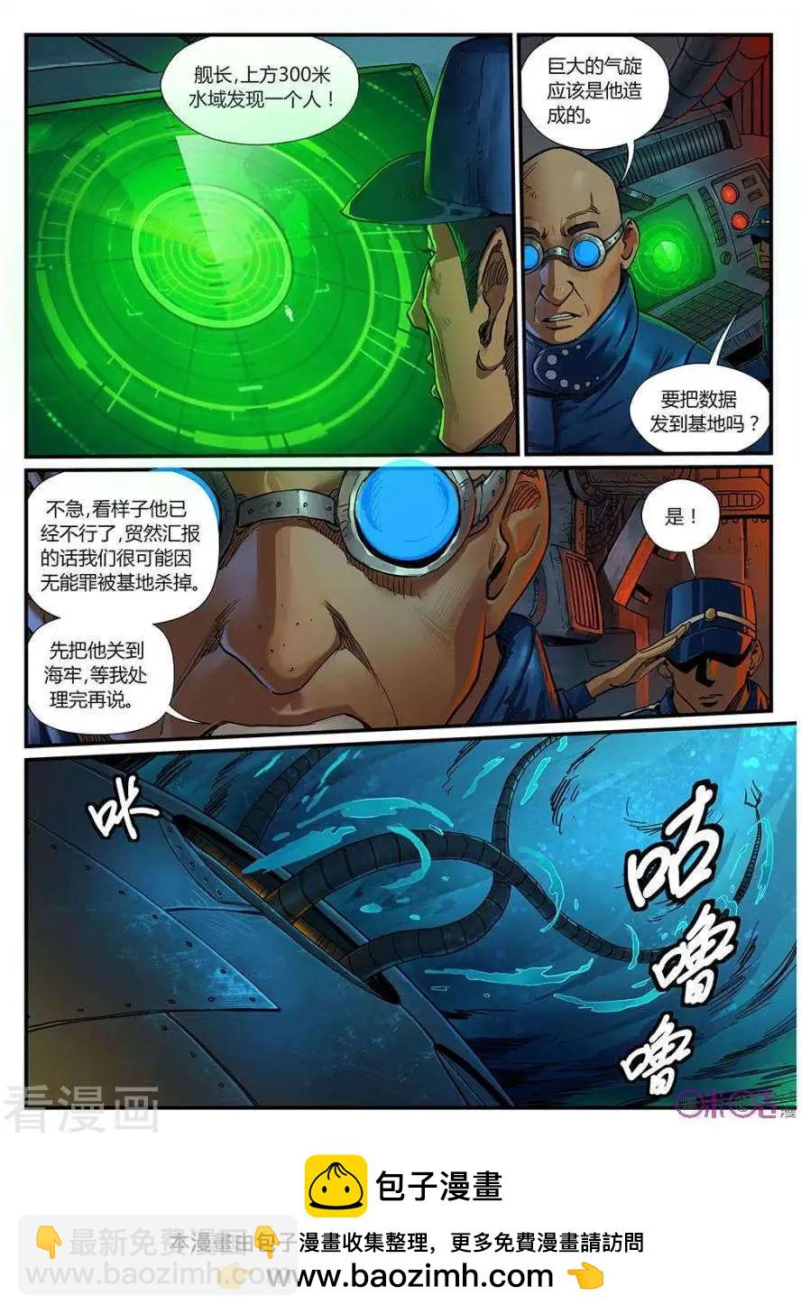 《赤心者》第46话 第17页