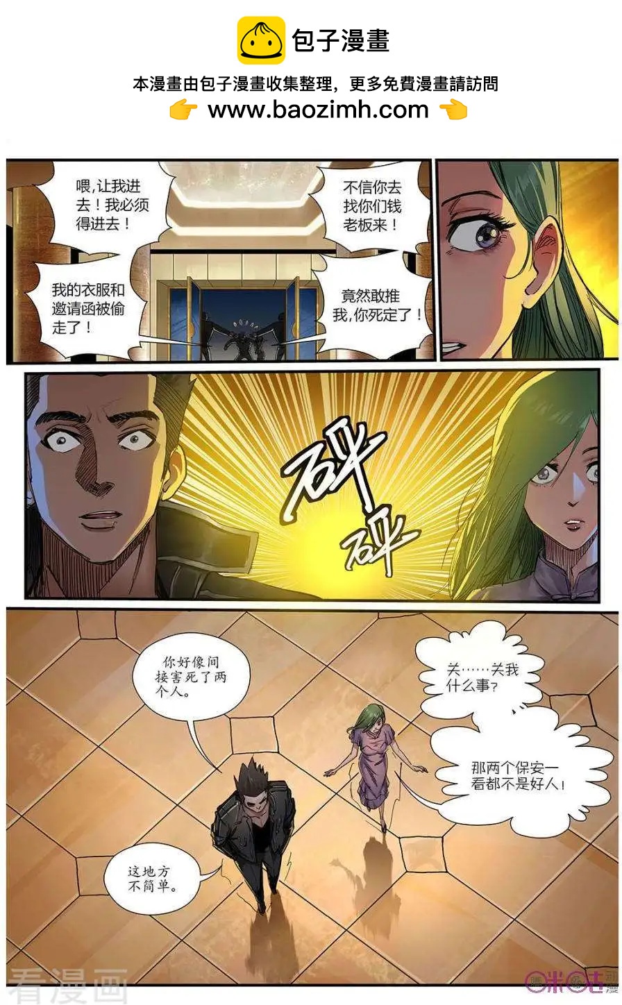 《赤心者》第46话 第2页