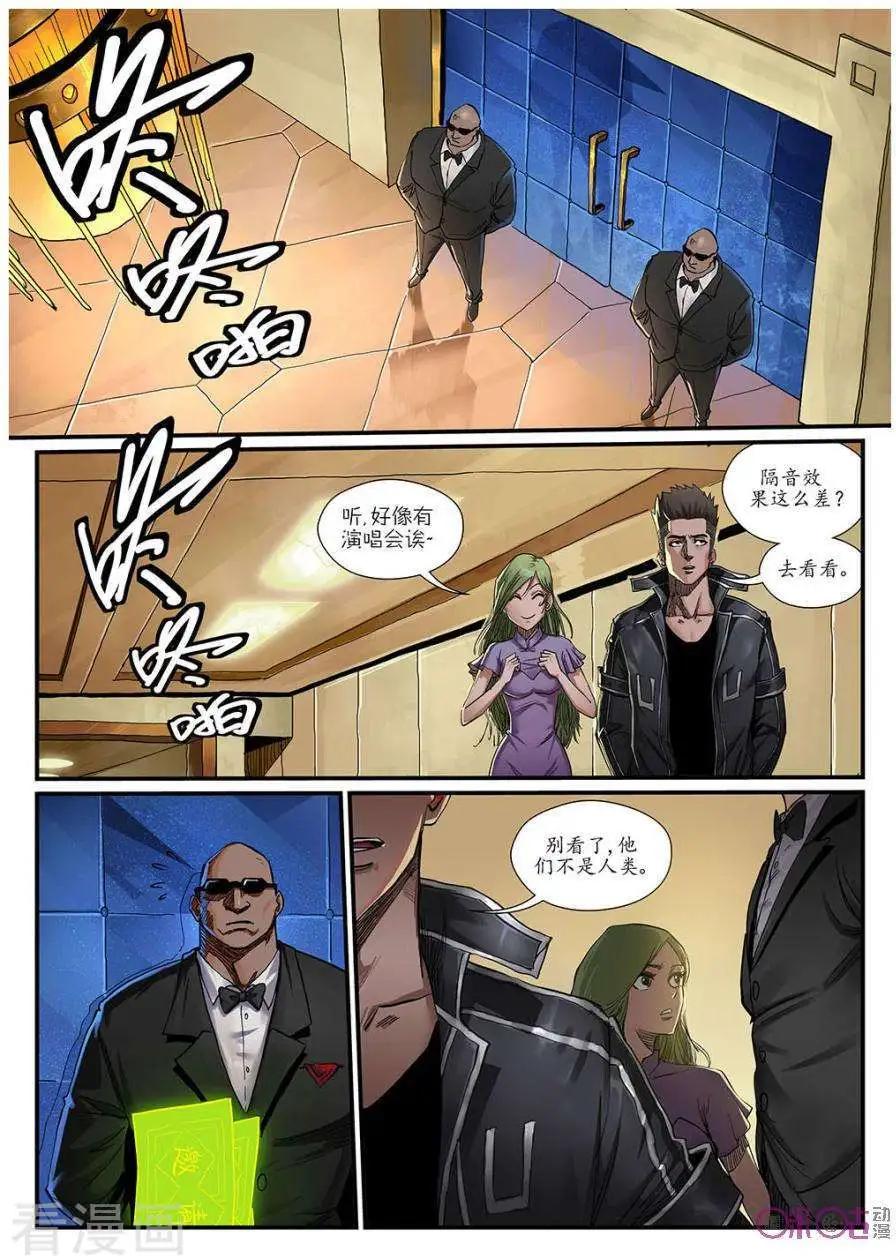 《赤心者》第46话 第3页