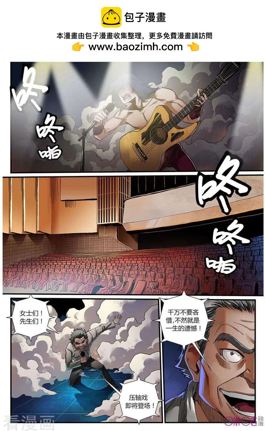 《赤心者》第46话 第4页