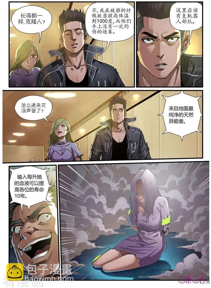 《赤心者》第46话 第5页