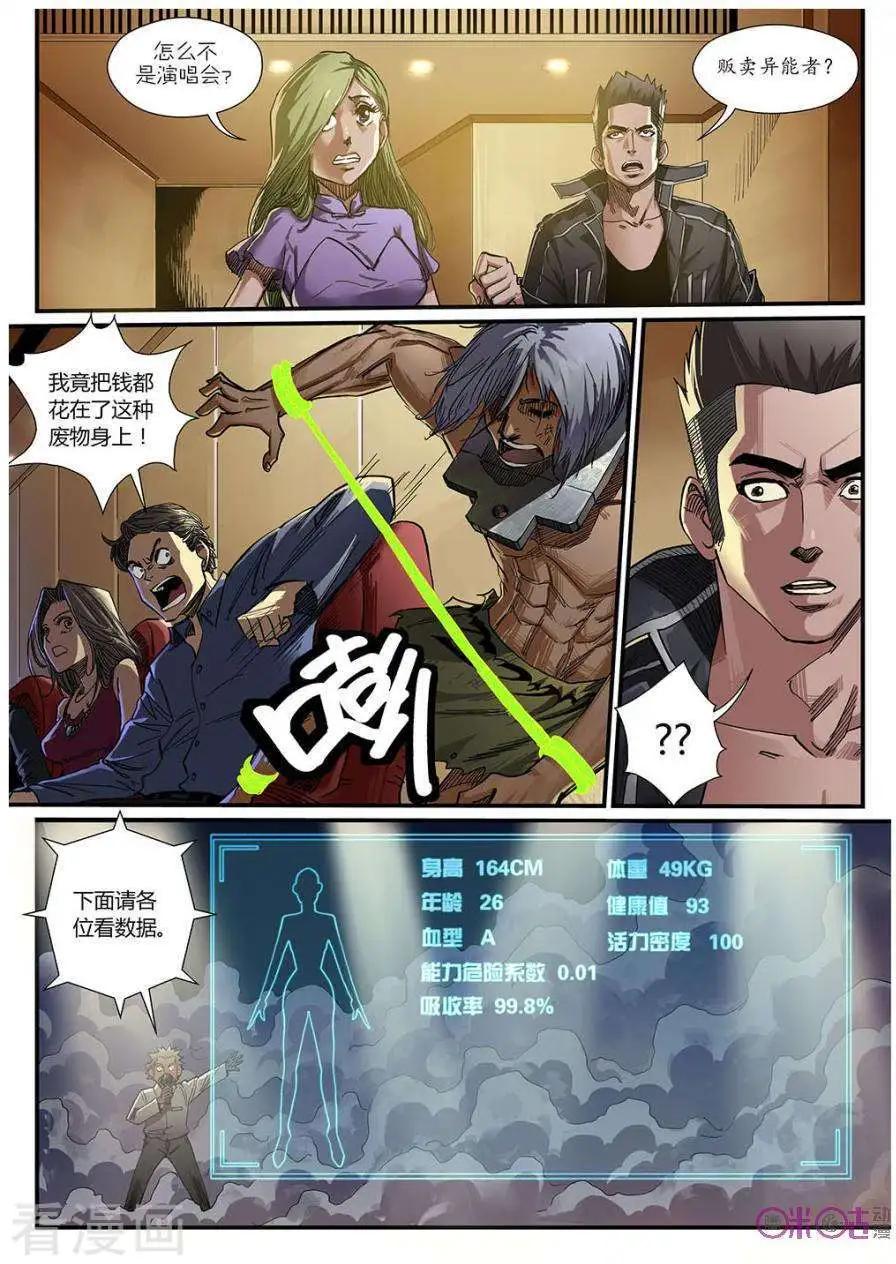 《赤心者》第46话 第6页