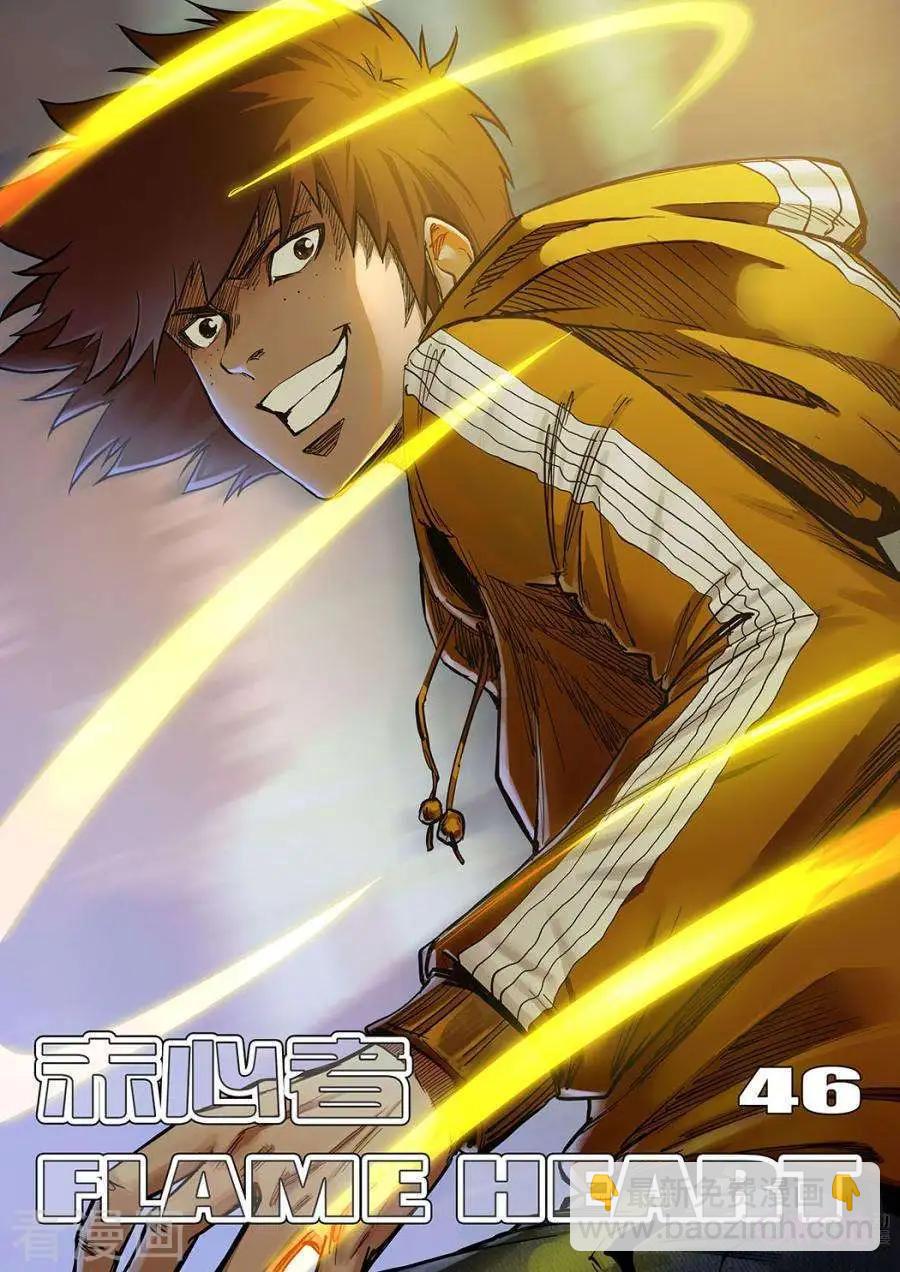 《赤心者》第46话 第7页