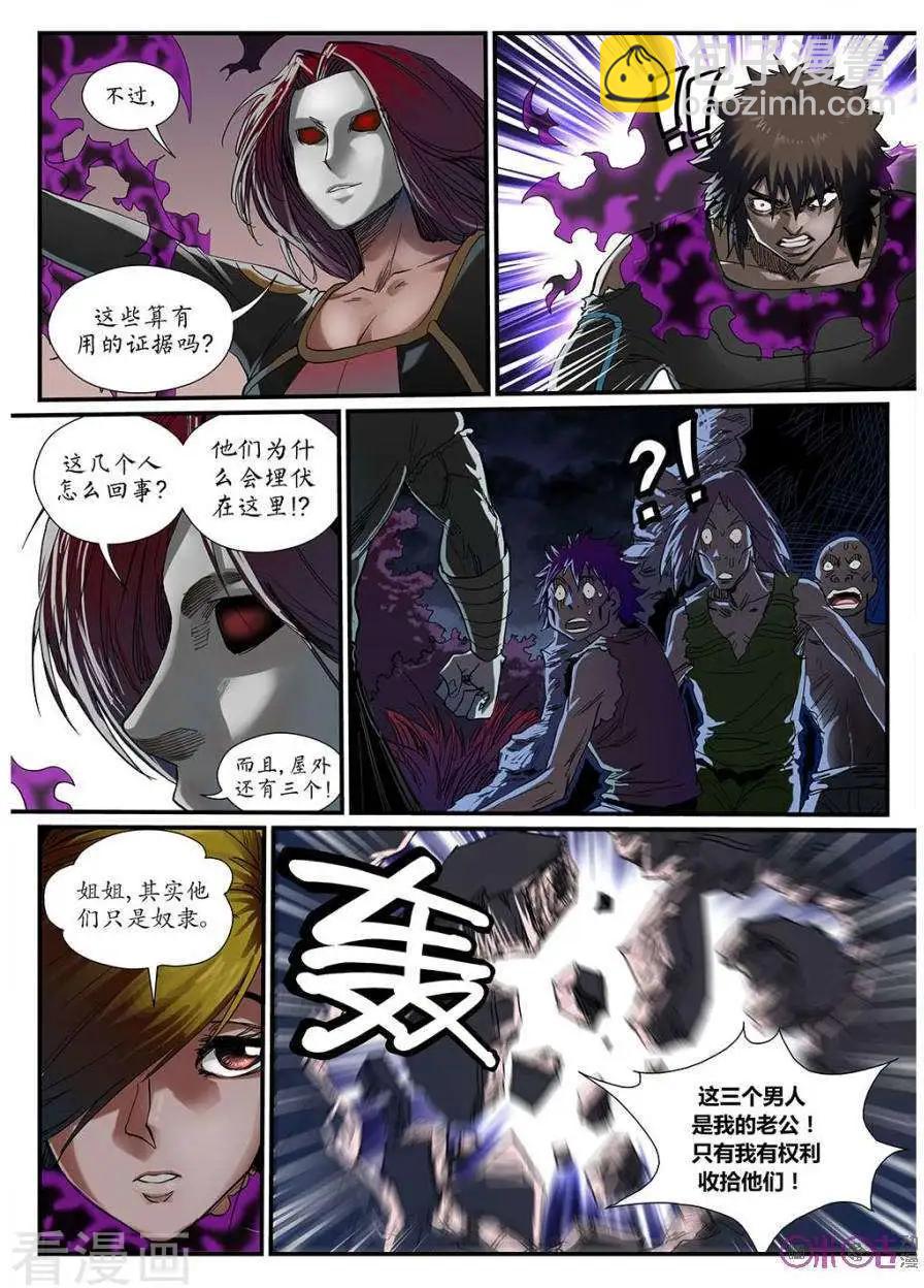《赤心者》第47话 第11页