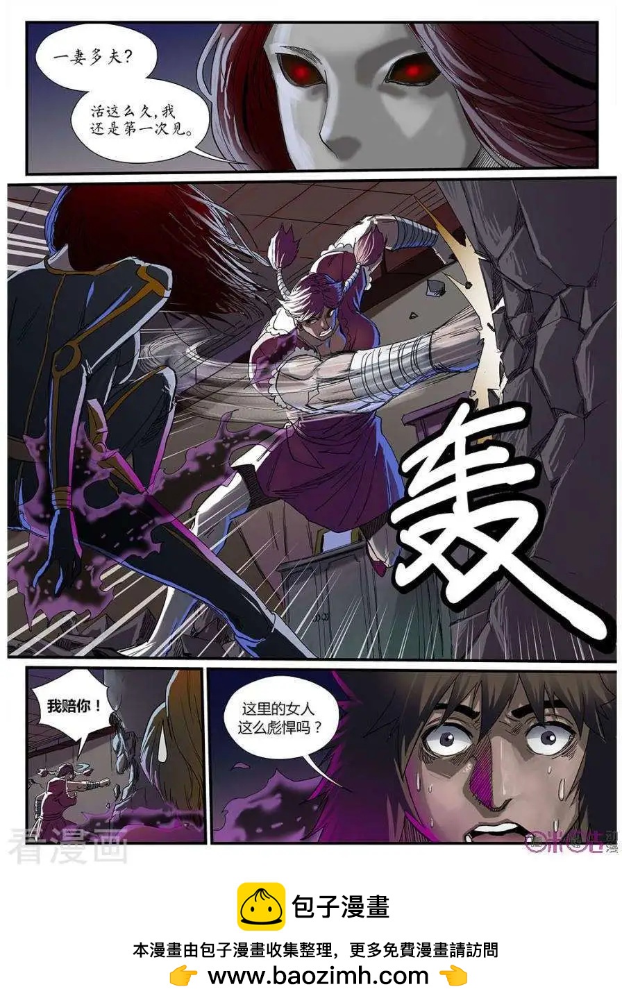 《赤心者》第47话 第13页