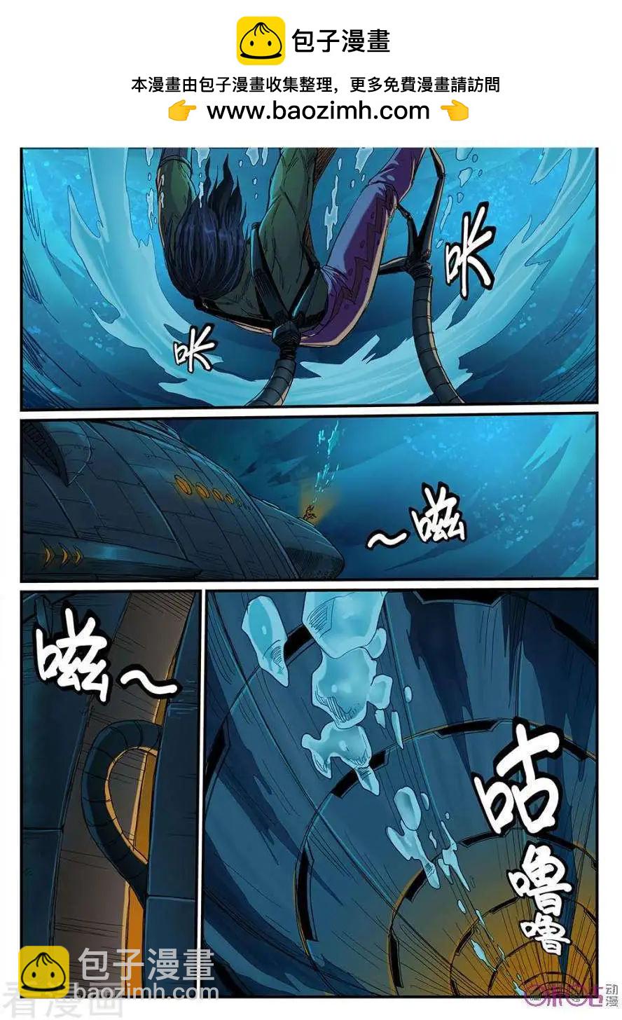 《赤心者》第47话 第2页