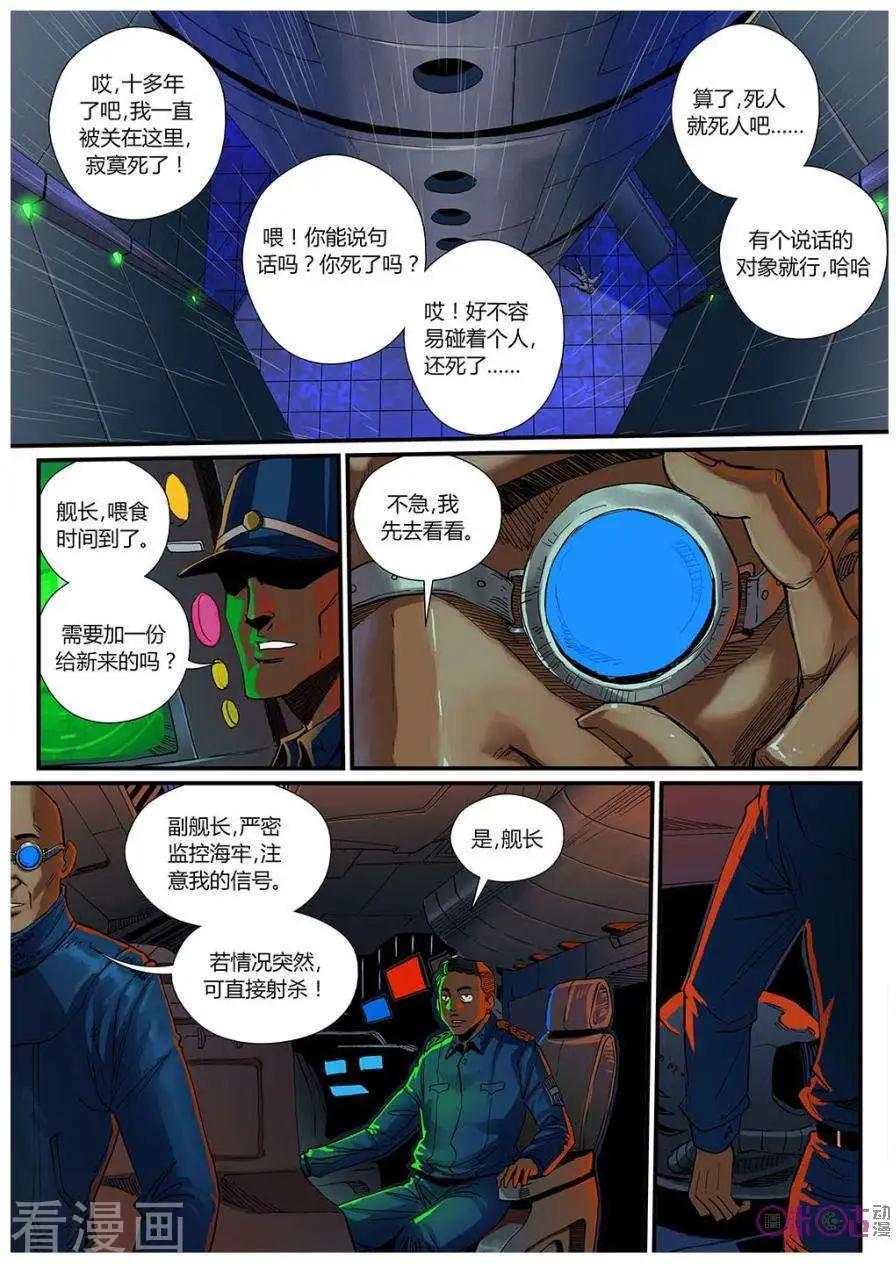 《赤心者》第47话 第4页