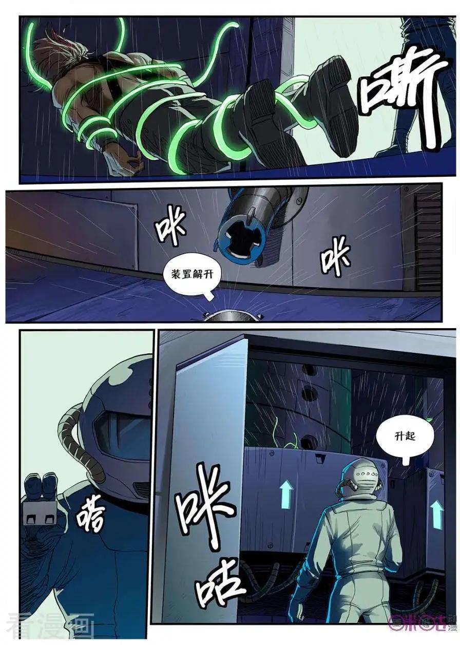 《赤心者》第47话 第6页