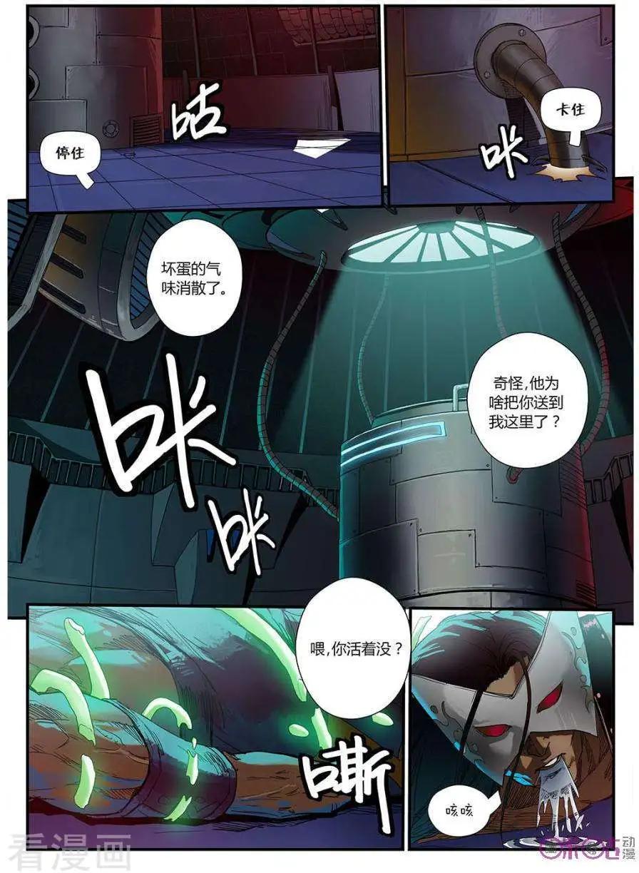 《赤心者》第47话 第7页