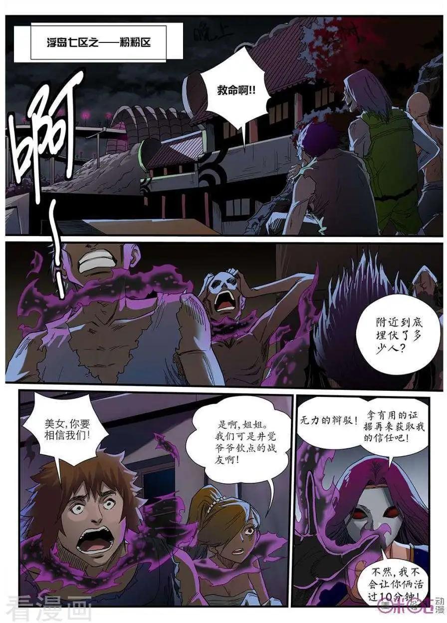 《赤心者》第47话 第9页