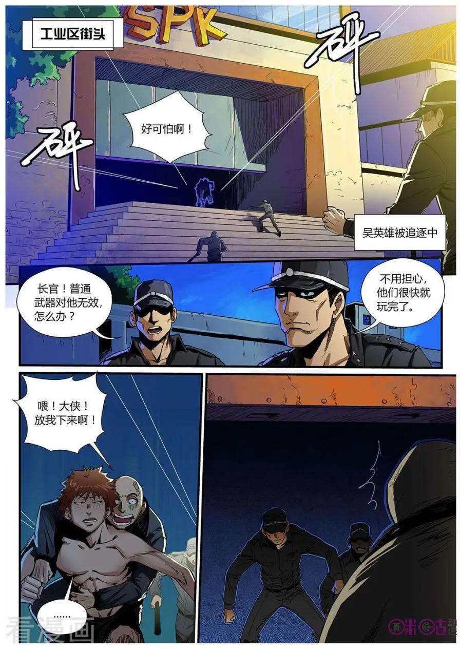 《赤心者》第48话 第10页