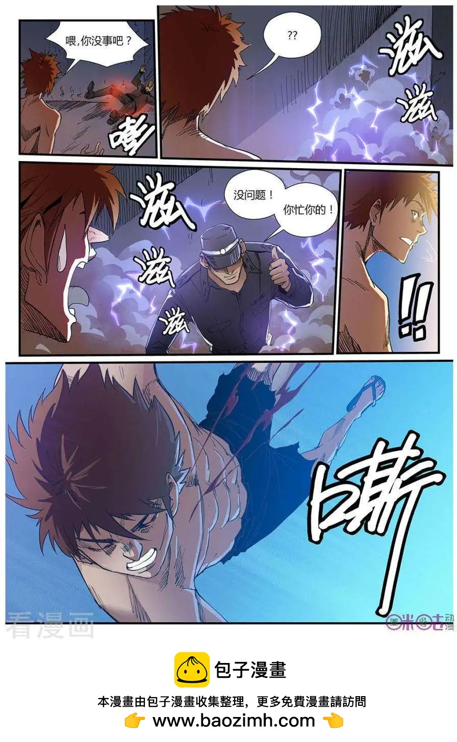 《赤心者》第48话 第12页
