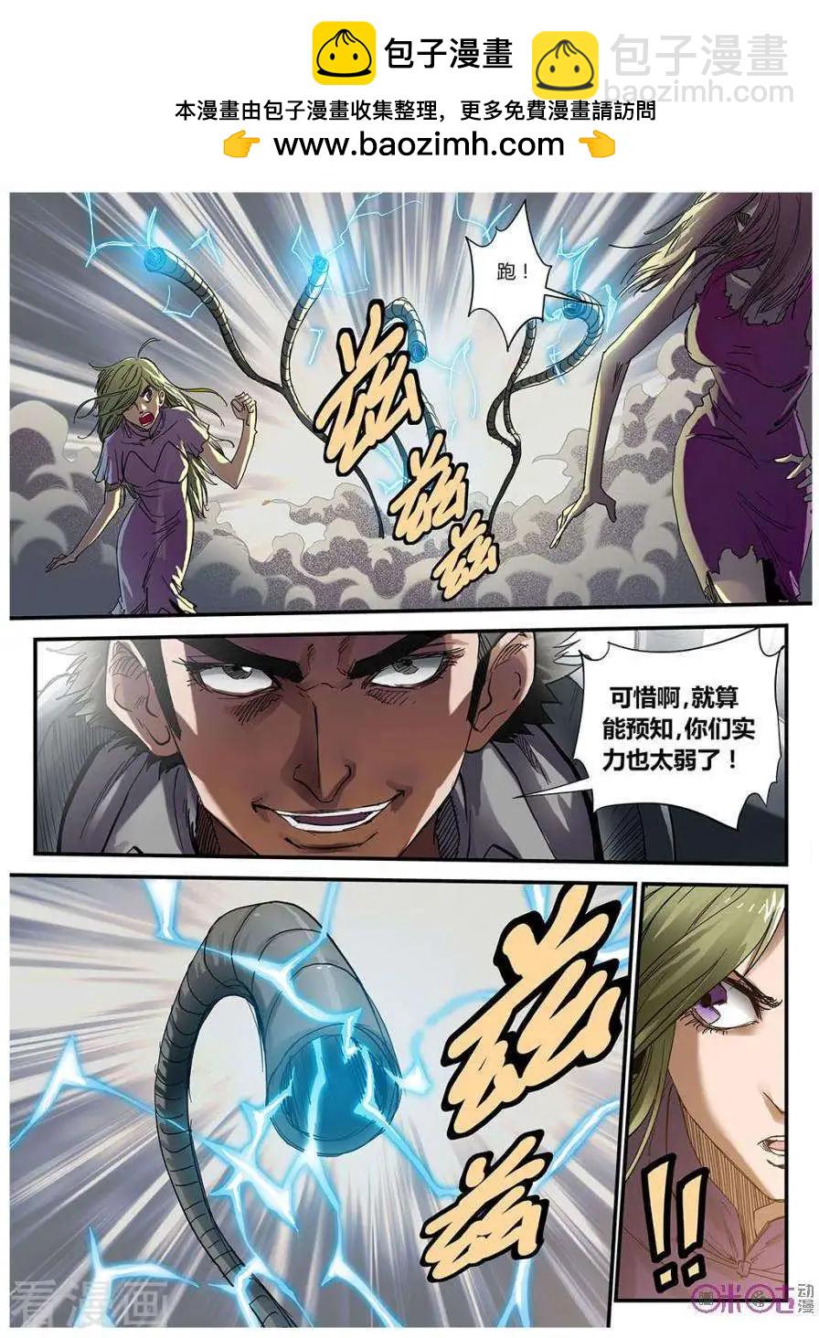 《赤心者》第50话 第10页