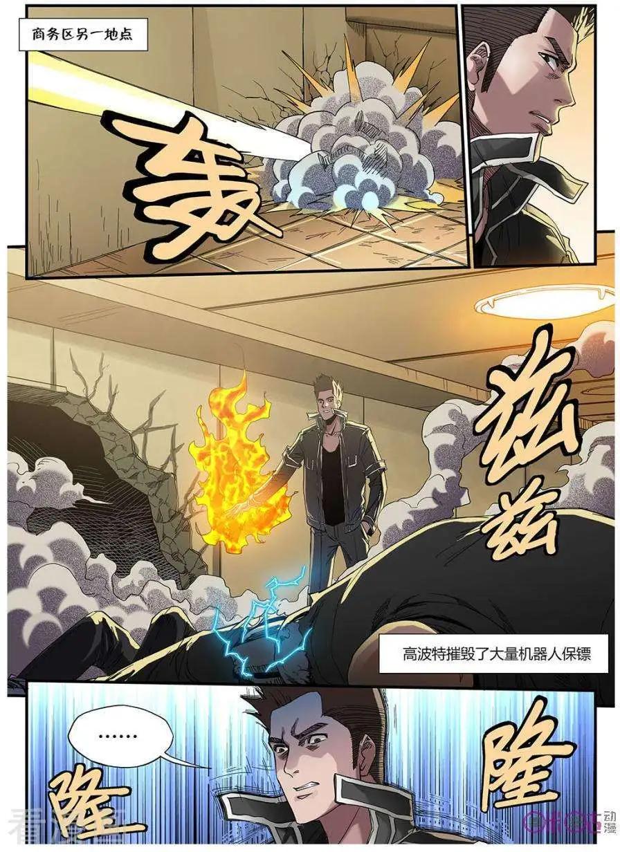 《赤心者》第50话 第11页