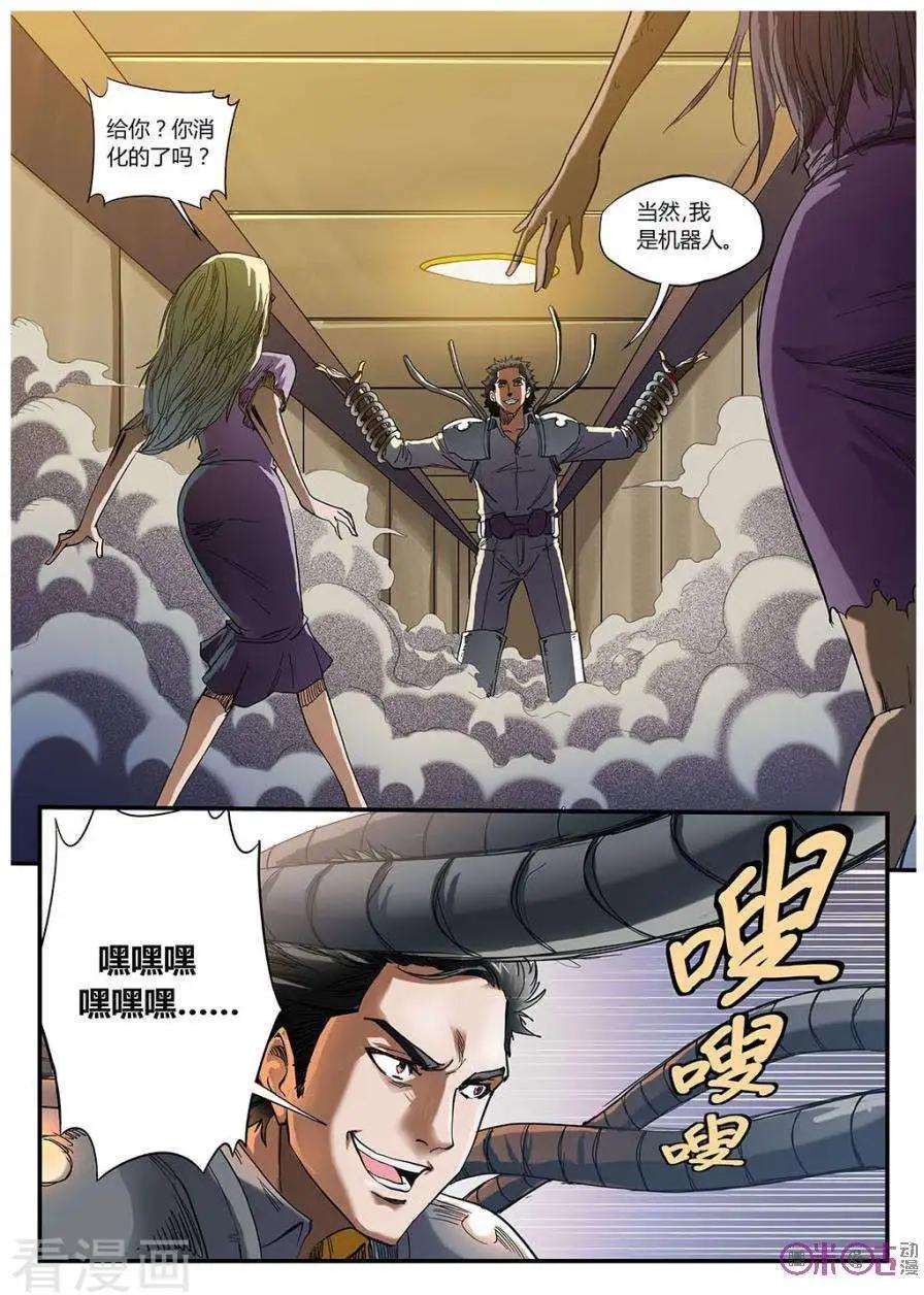 《赤心者》第50话 第9页