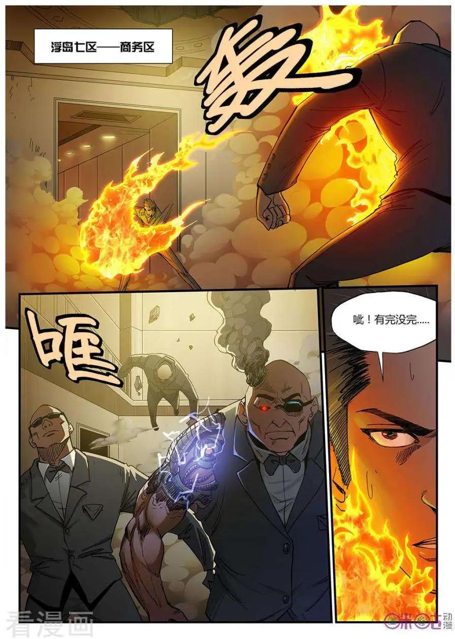 《赤心者》第49话 第12页