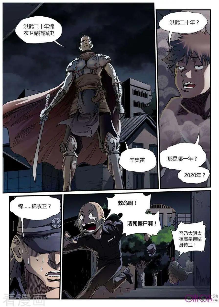 《赤心者》第49话 第3页