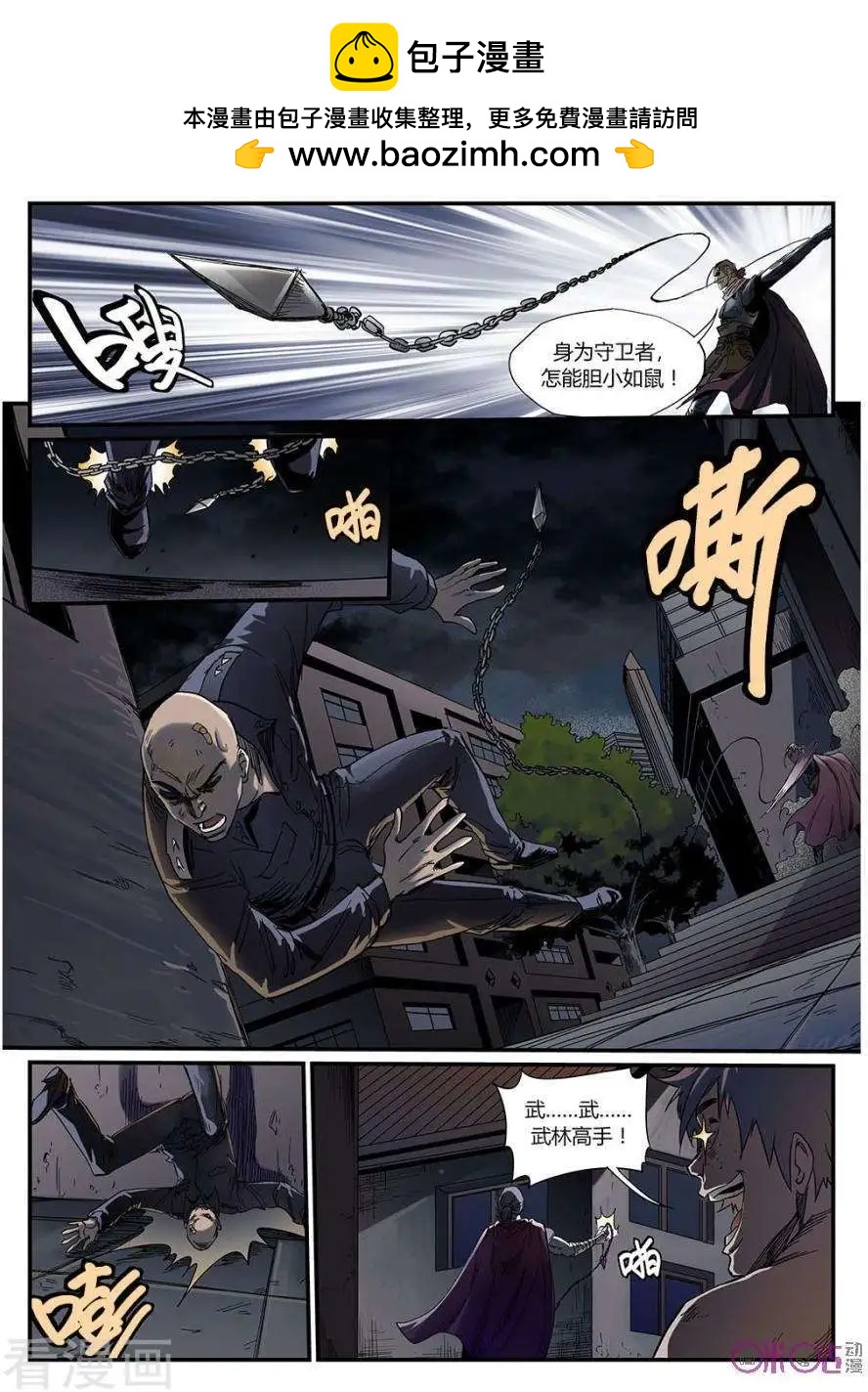 《赤心者》第49话 第4页