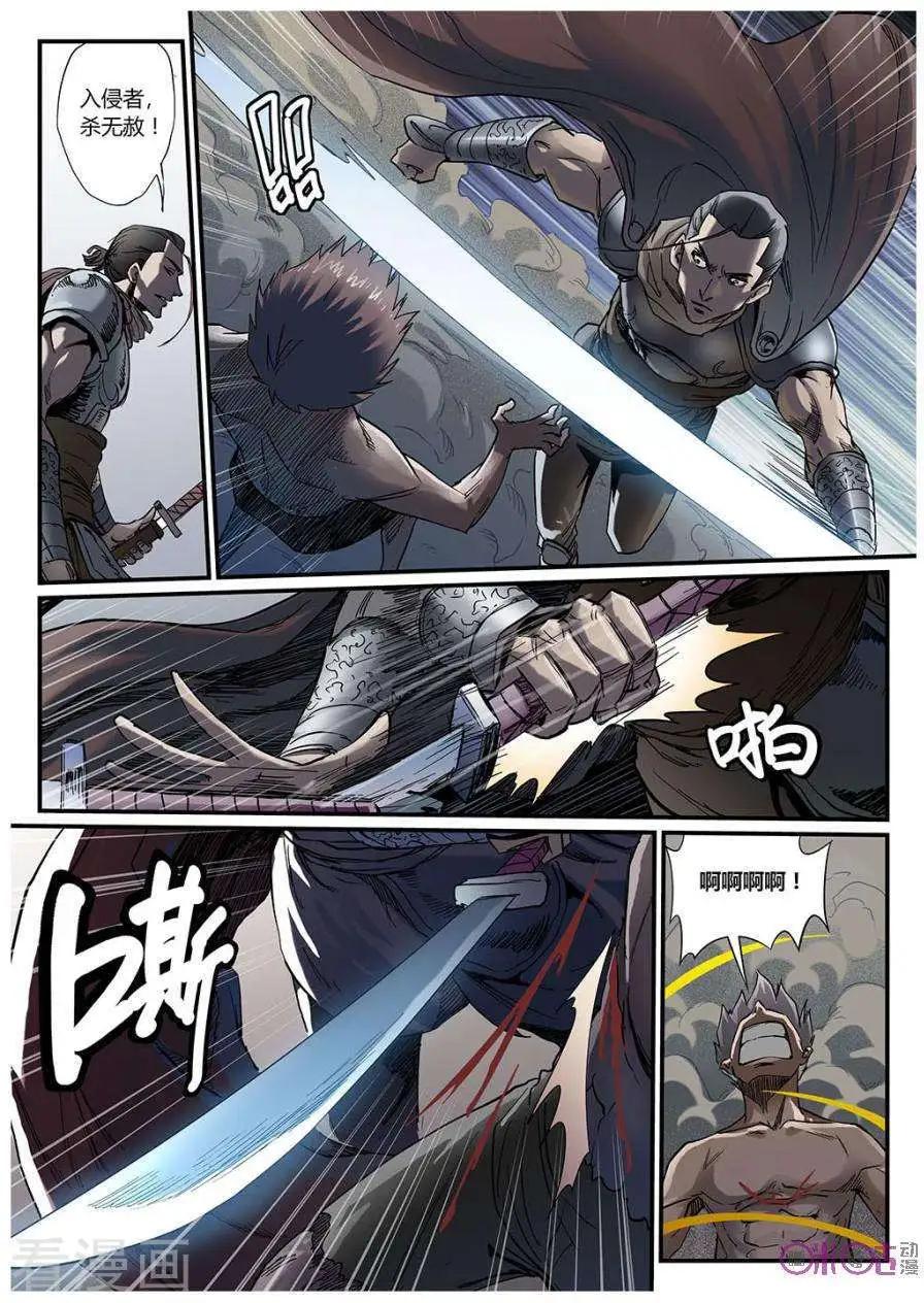 《赤心者》第49话 第5页