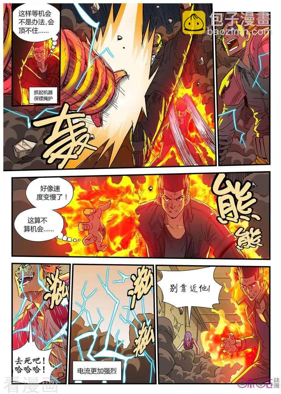 《赤心者》第51话 第10页