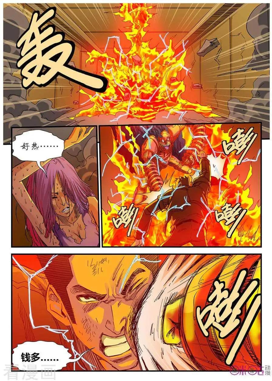 《赤心者》第51话 第12页