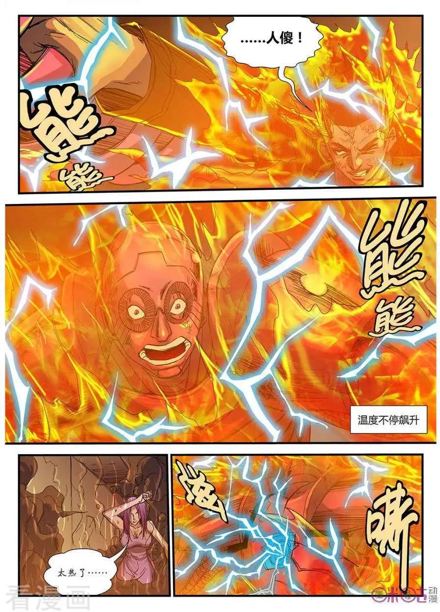 《赤心者》第51话 第13页
