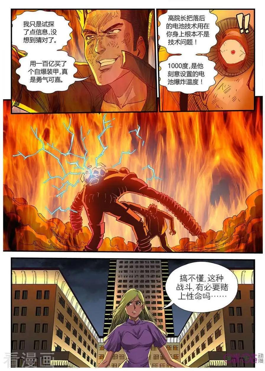 《赤心者》第51话 第14页