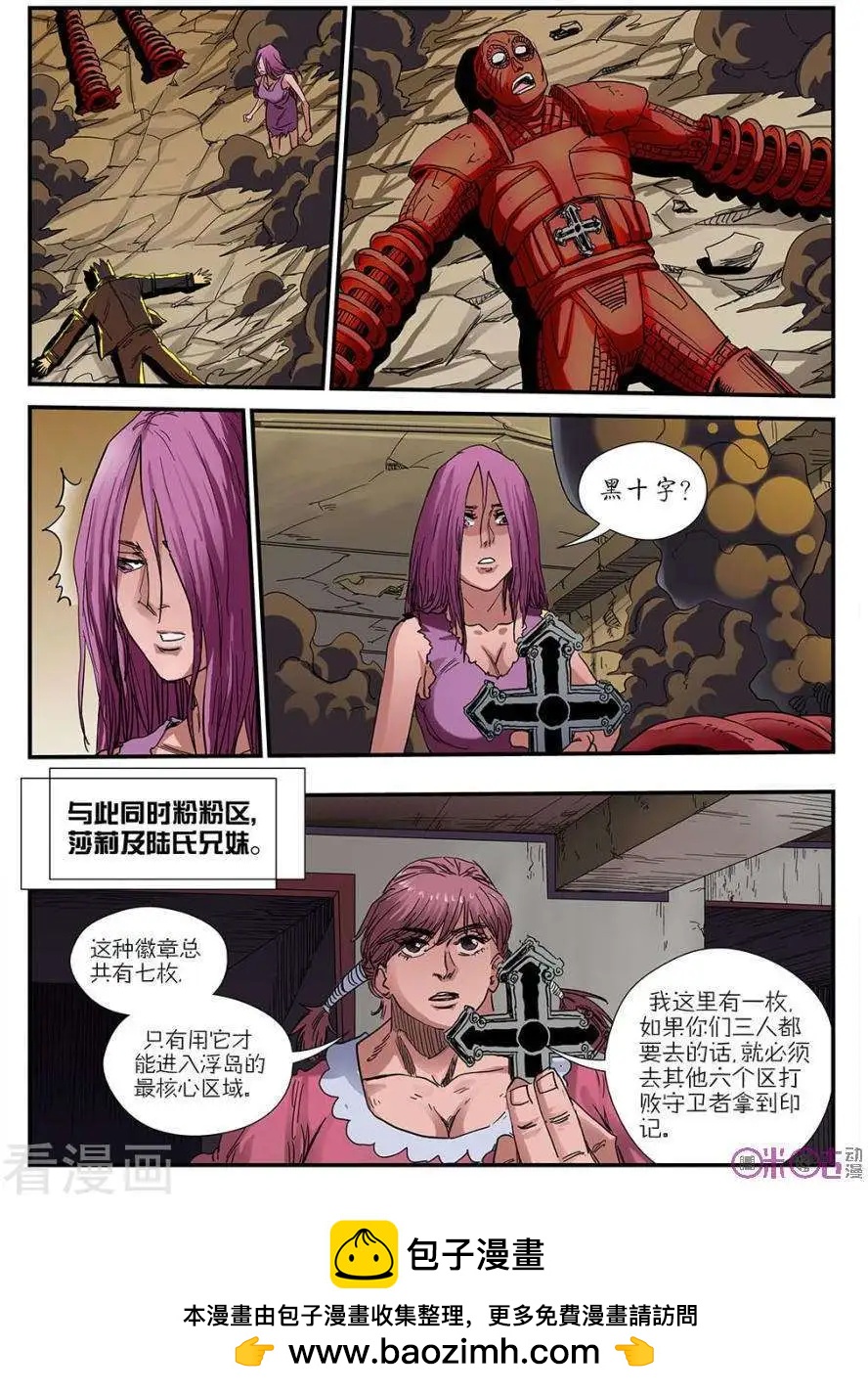 《赤心者》第51话 第16页