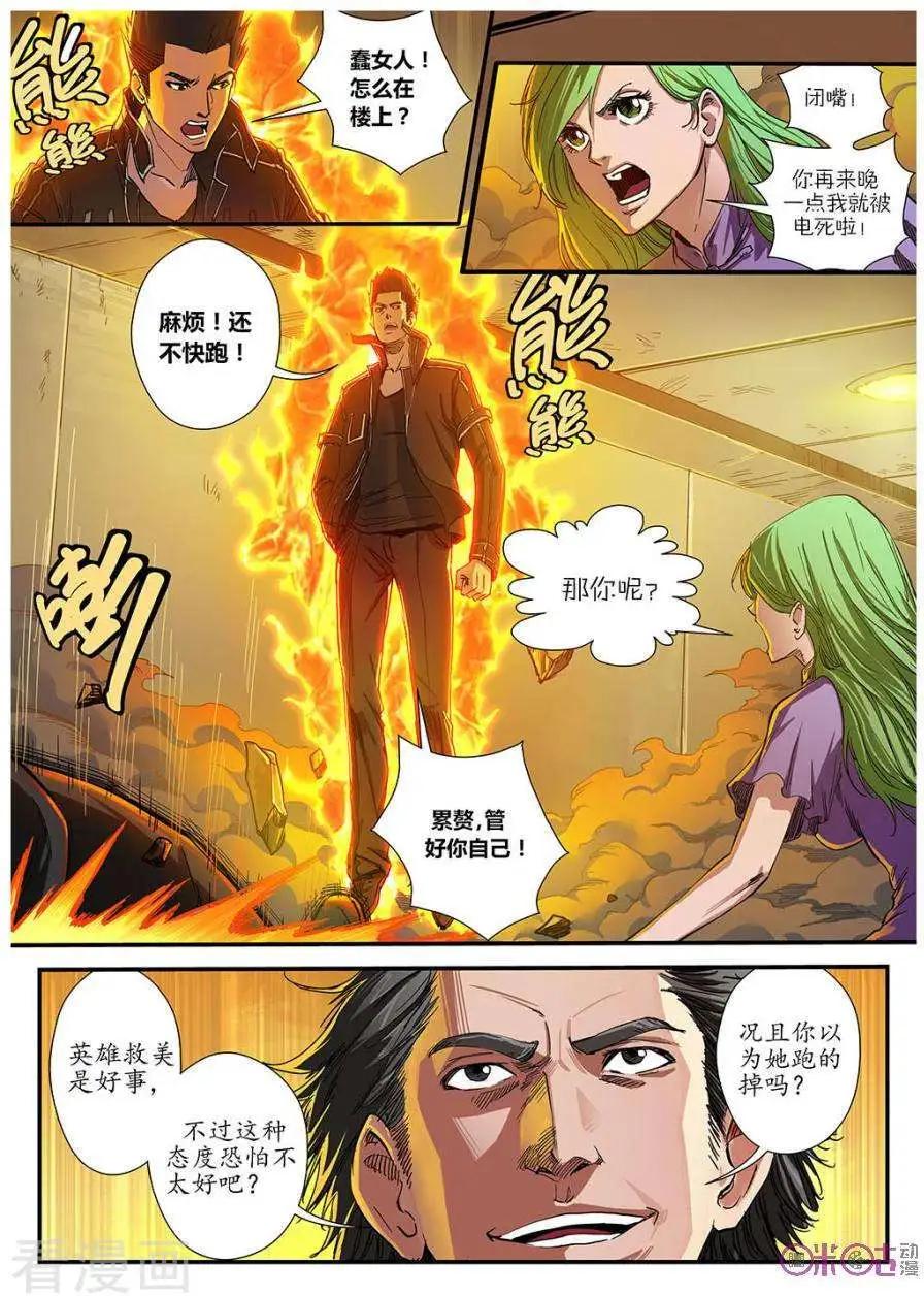 《赤心者》第51话 第1页