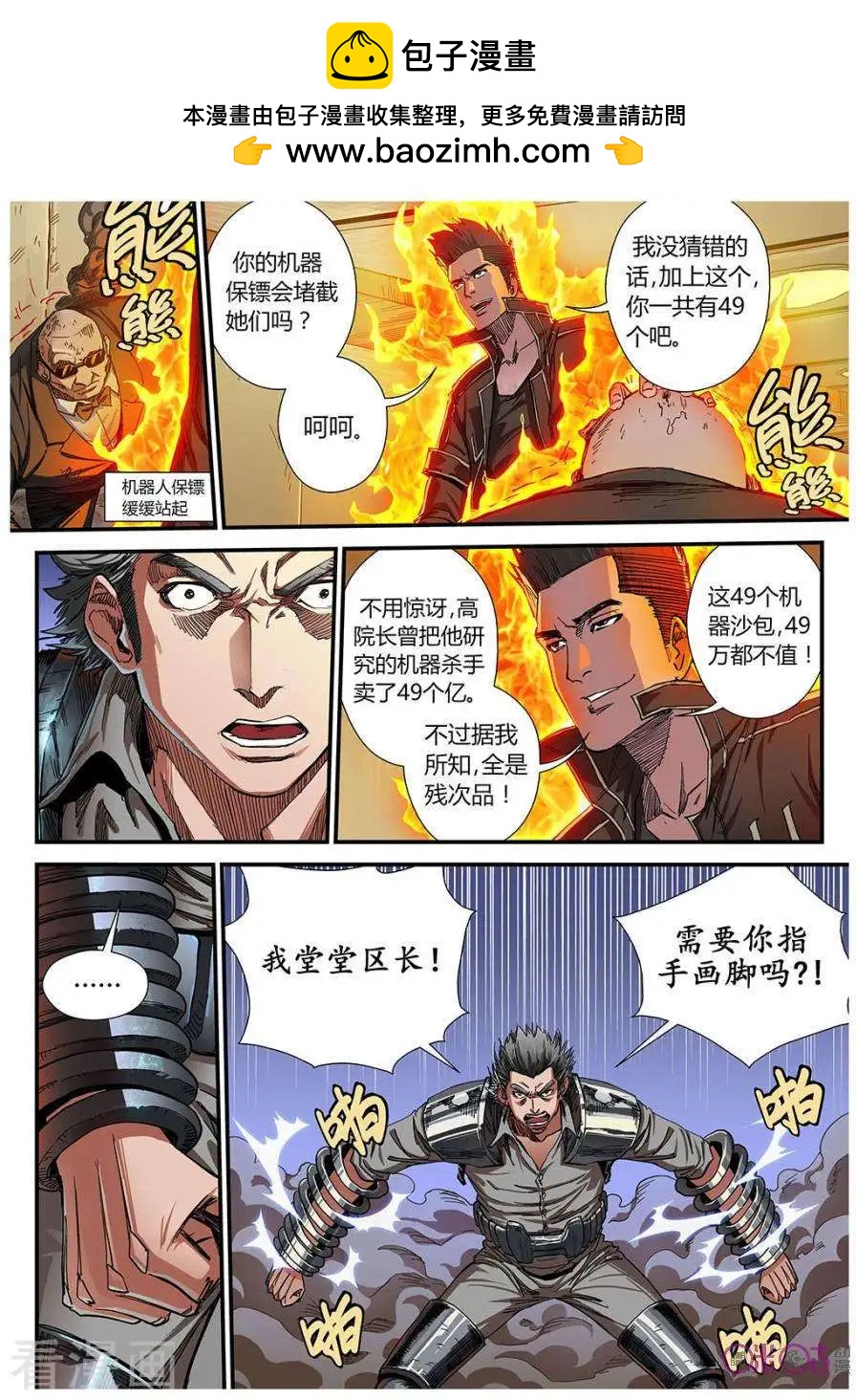 《赤心者》第51话 第2页