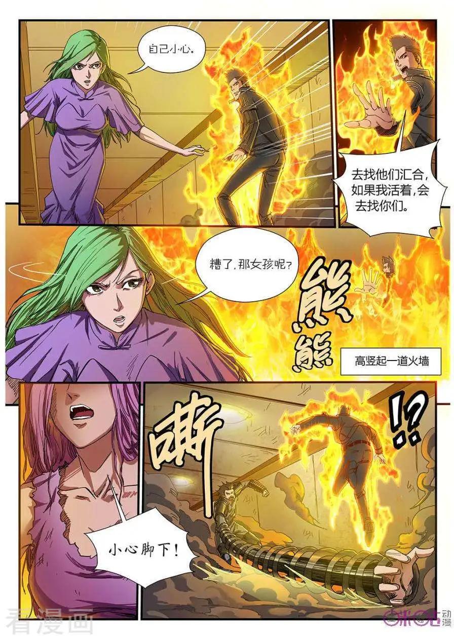 《赤心者》第51话 第3页