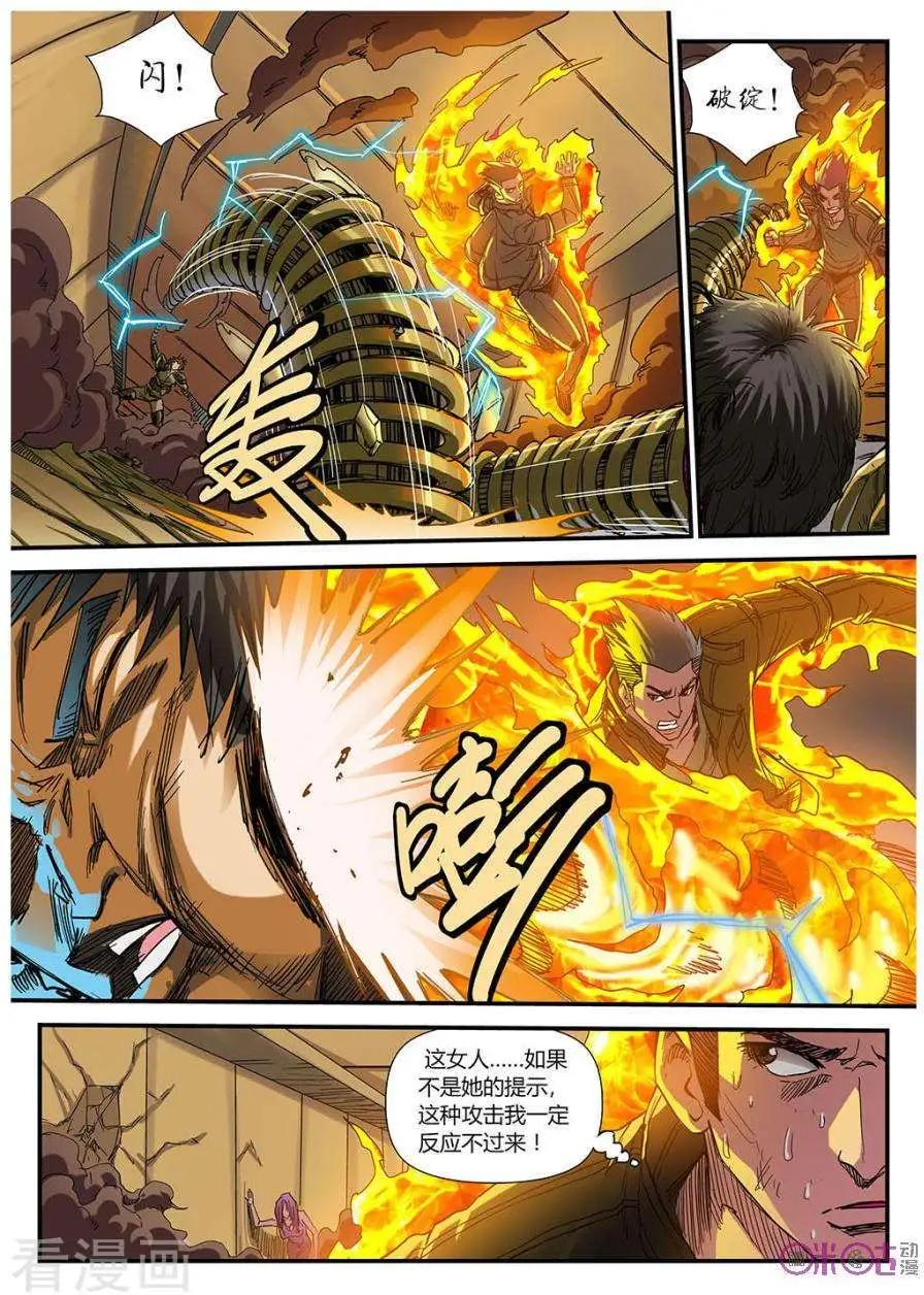 《赤心者》第51话 第6页