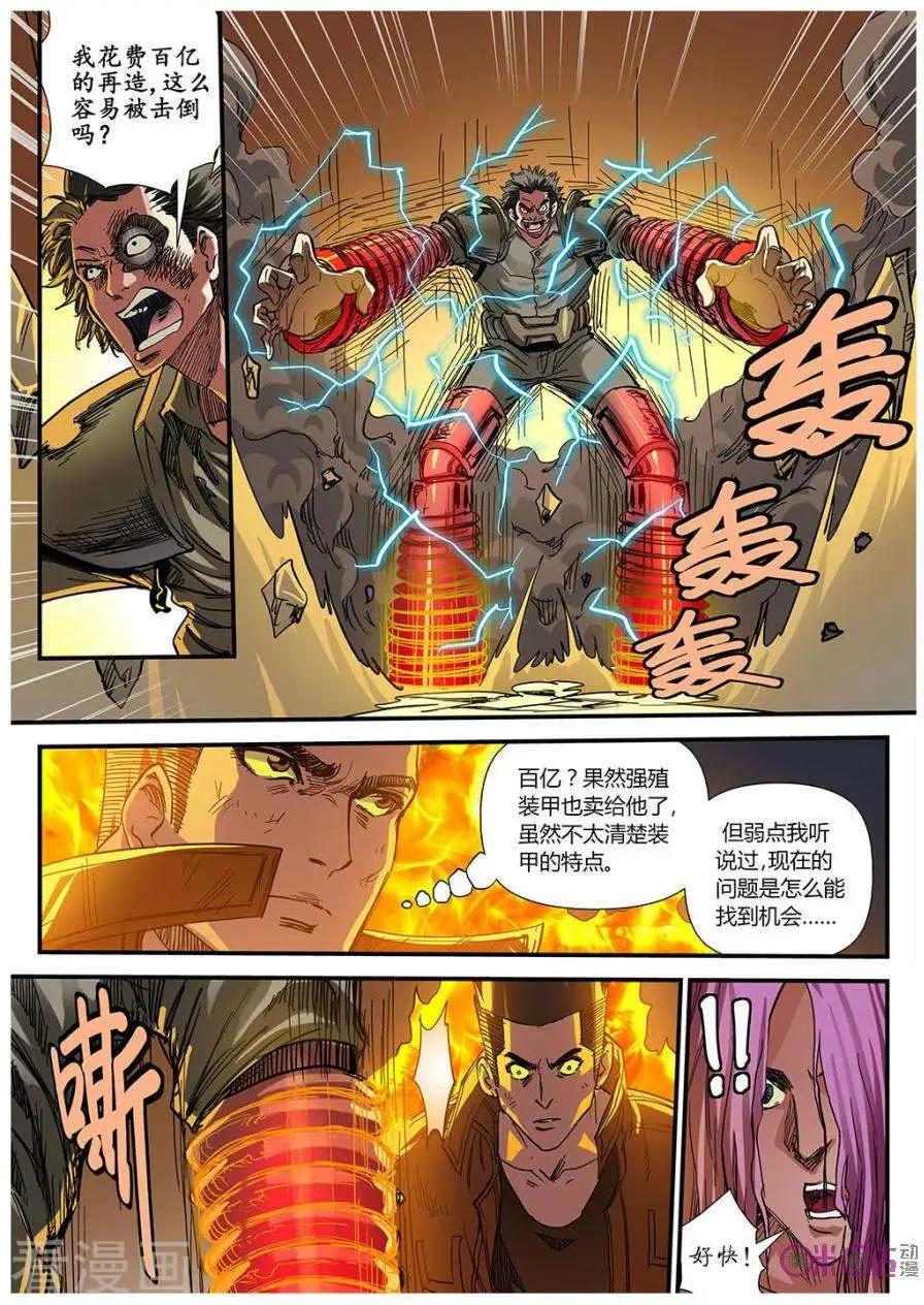 《赤心者》第51话 第7页