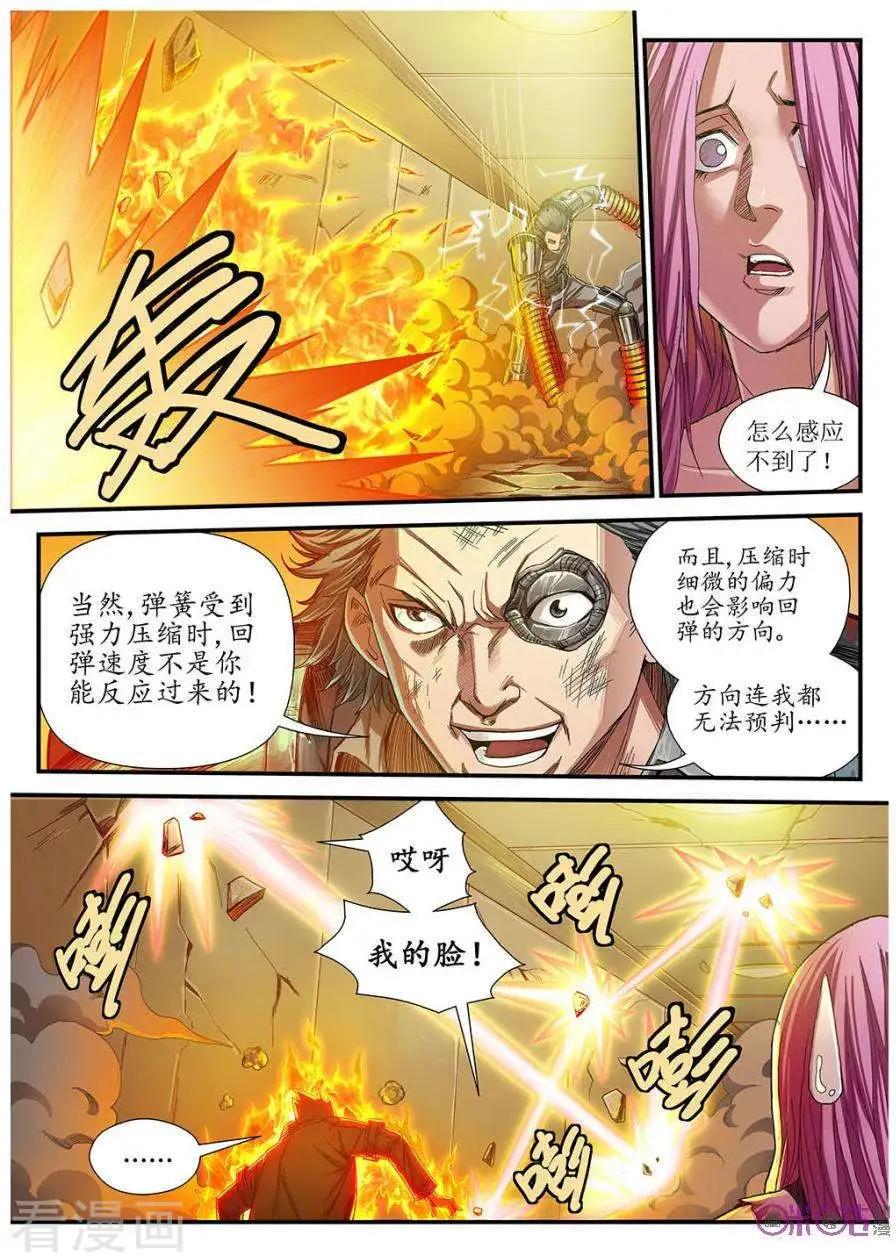 《赤心者》第51话 第8页