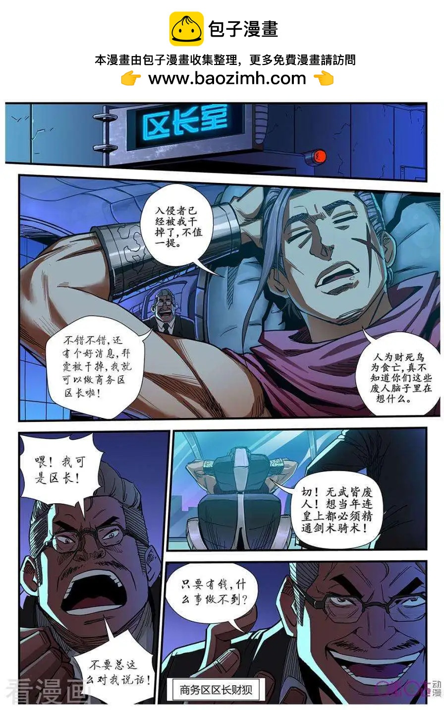 《赤心者》第52话 第10页
