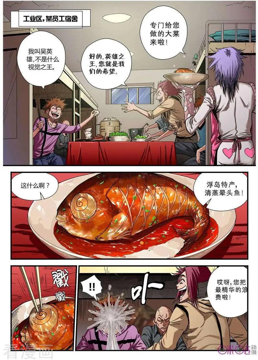 《赤心者》第52话 第5页